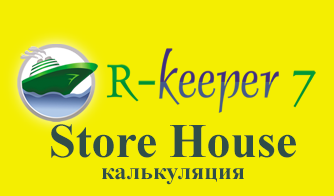склад - r-keeper-store house v4